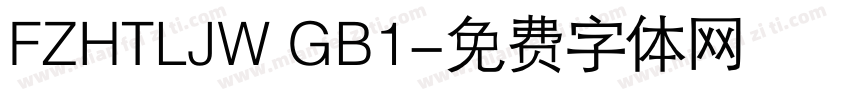 FZHTLJW GB1字体转换